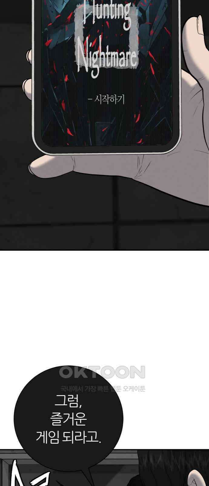 대리게임 72화 12