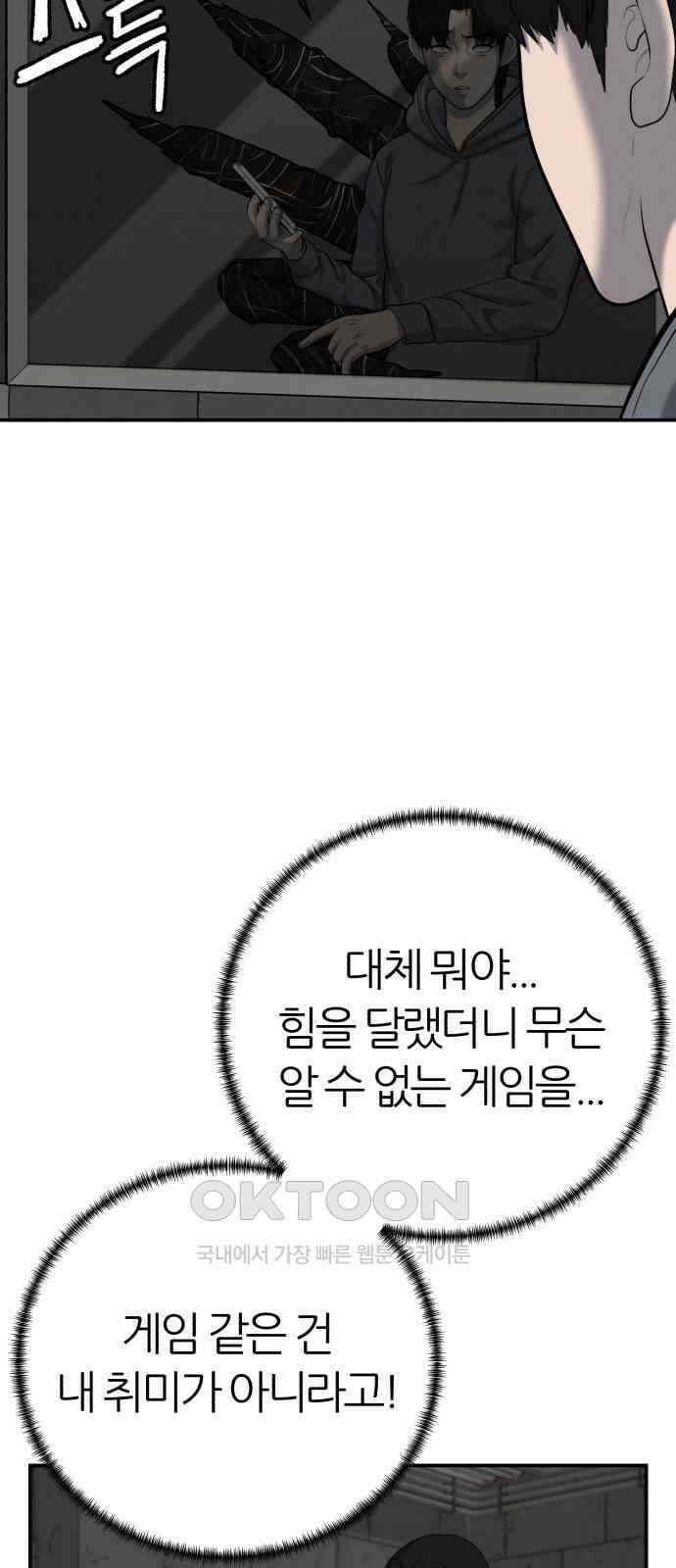 대리게임 72화 13