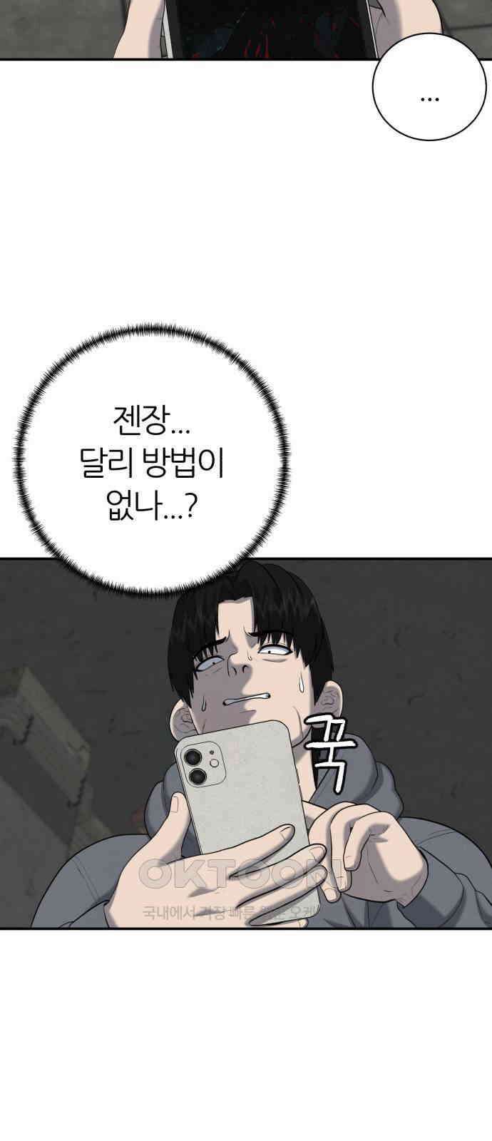 대리게임 72화 15