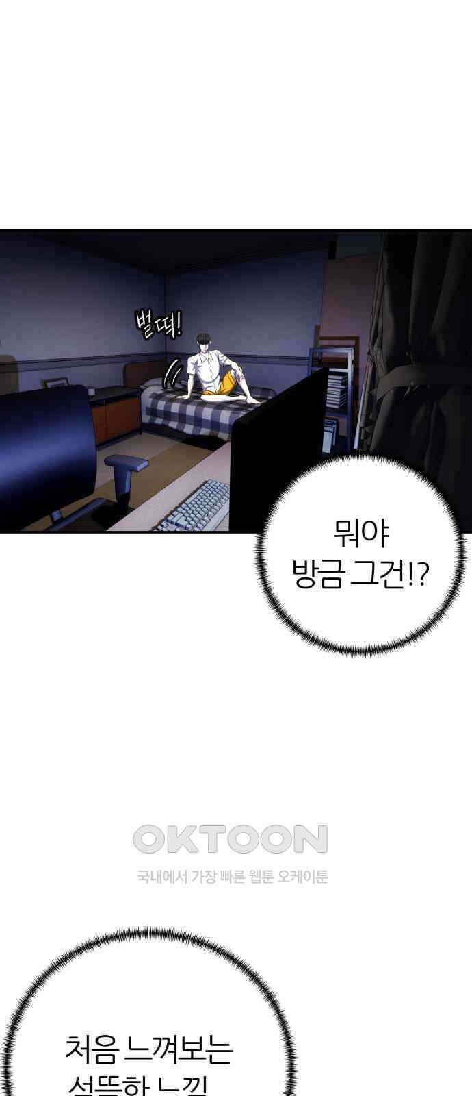 대리게임 72화 20