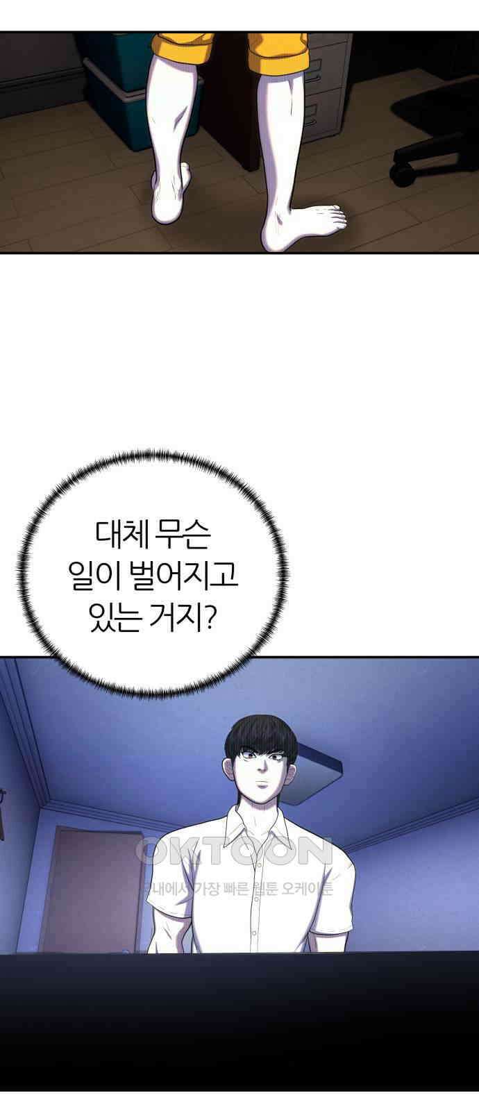 대리게임 72화 22