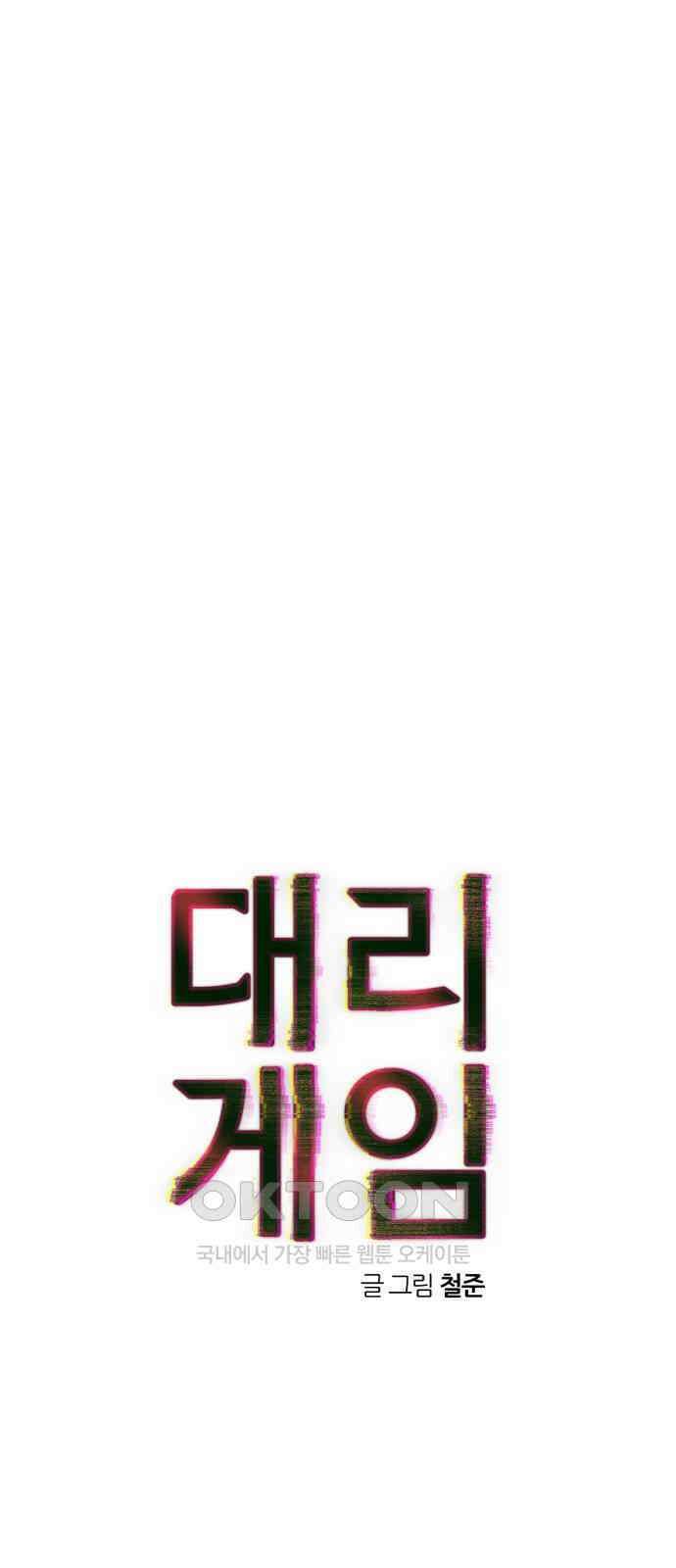 대리게임 72화 23
