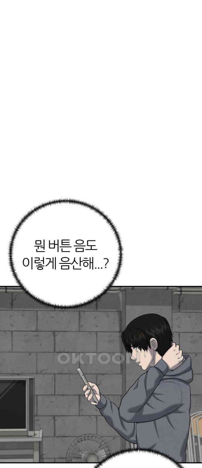 대리게임 72화 25