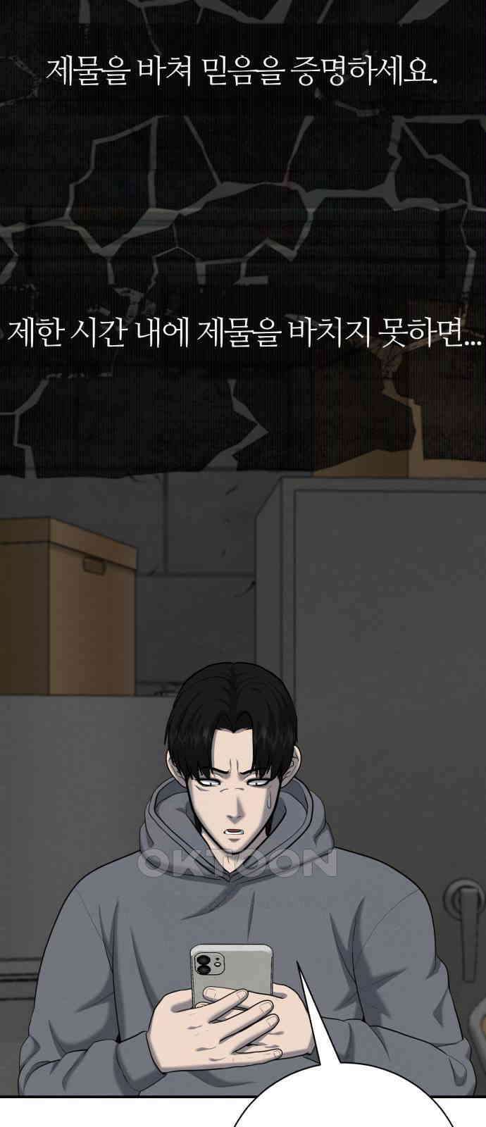 대리게임 72화 27
