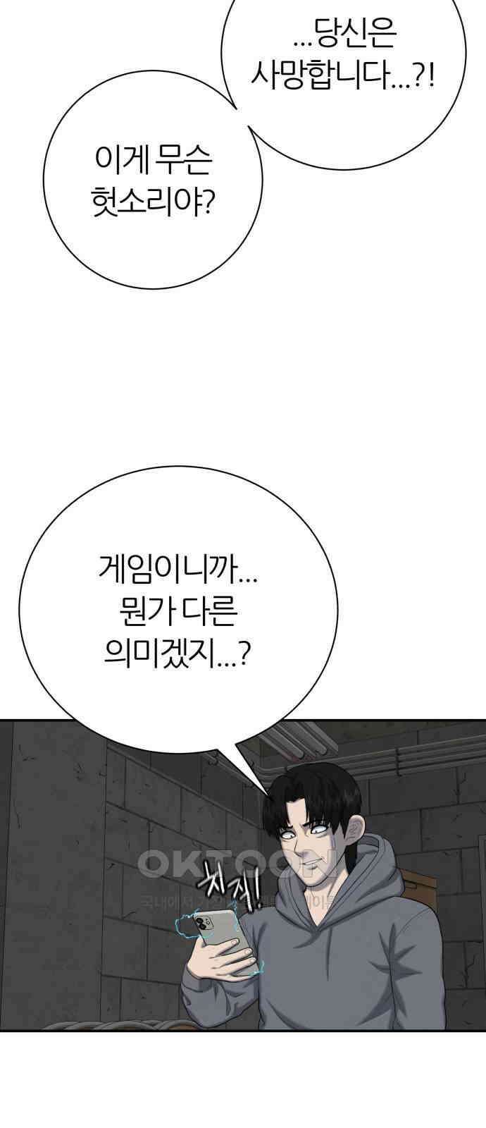 대리게임 72화 28