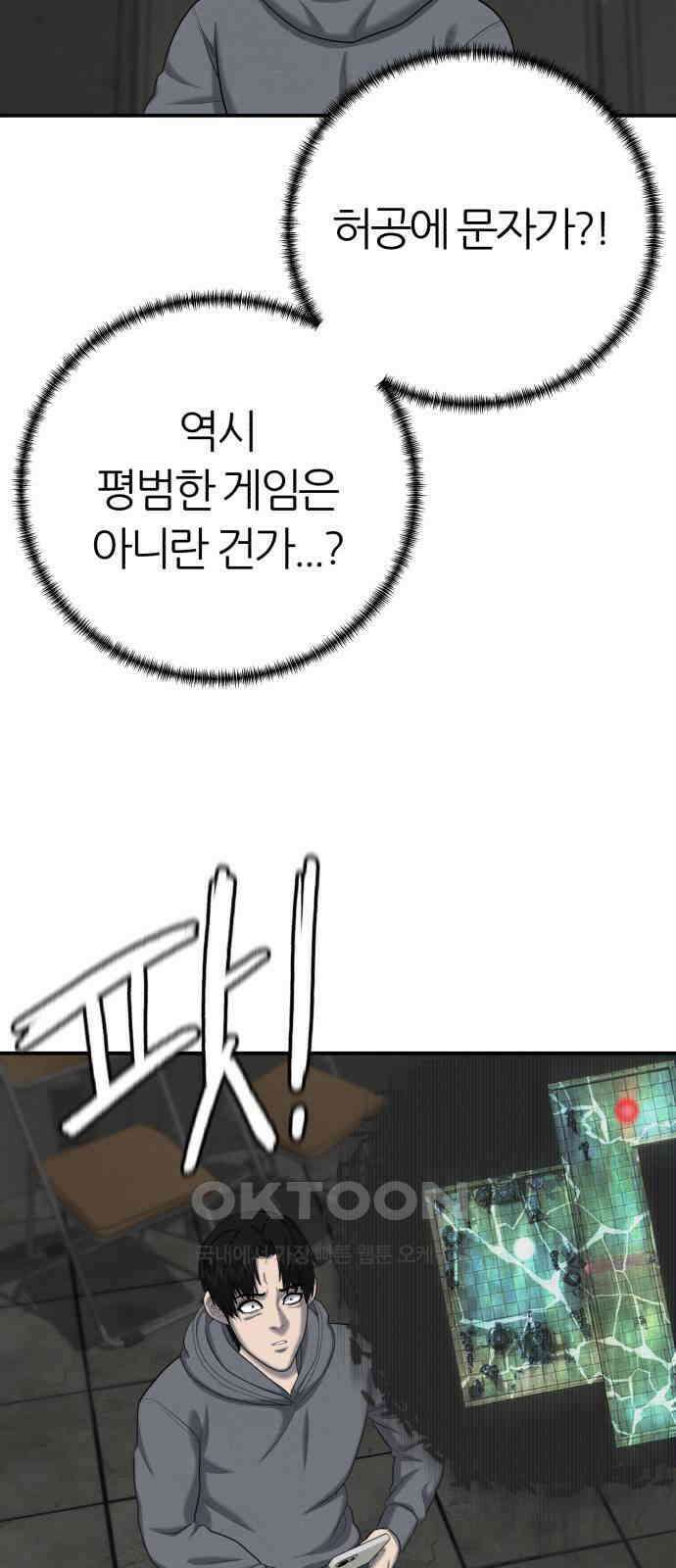 대리게임 72화 31