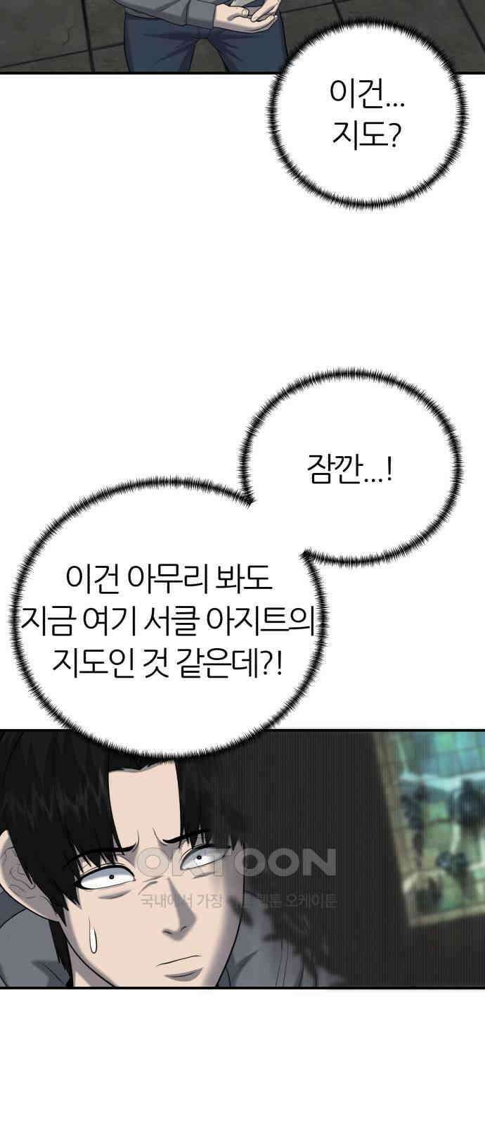대리게임 72화 32