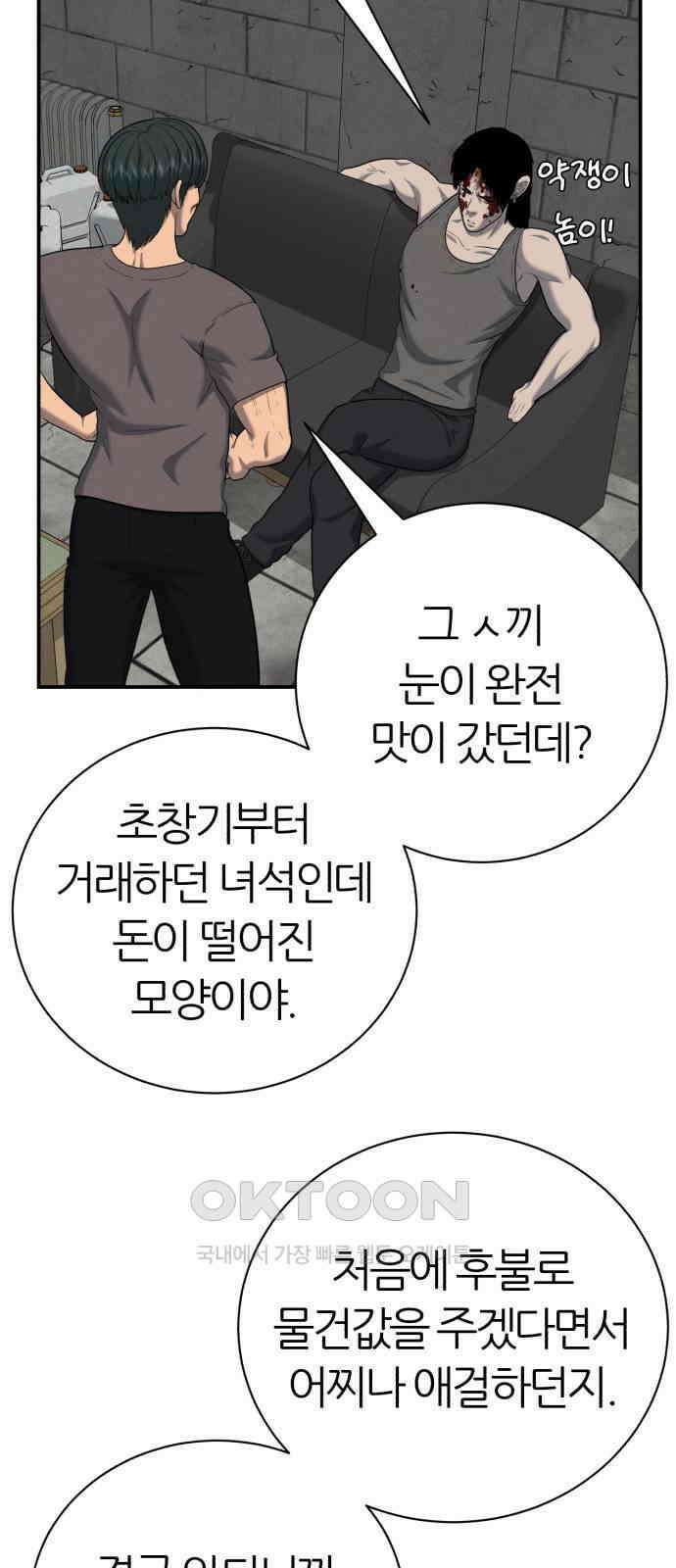 대리게임 72화 40