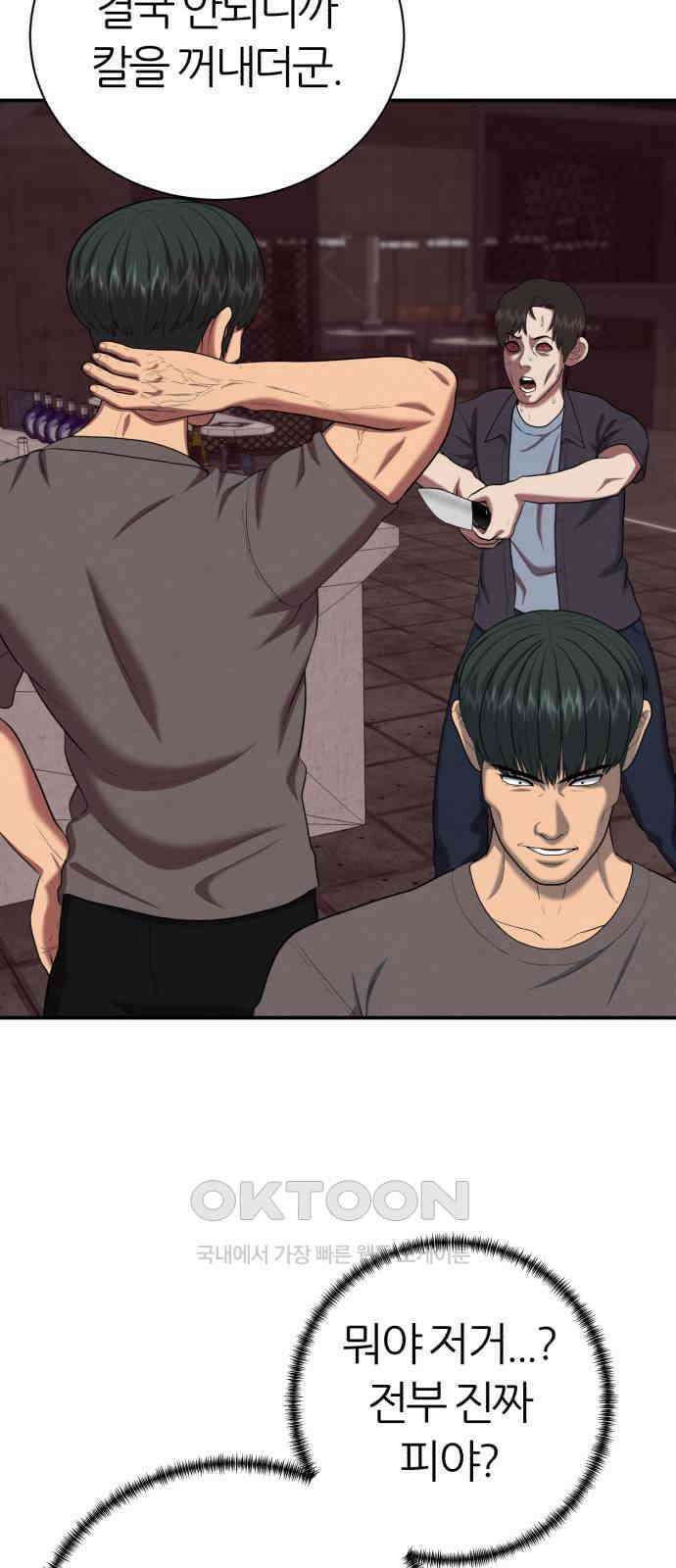 대리게임 72화 41