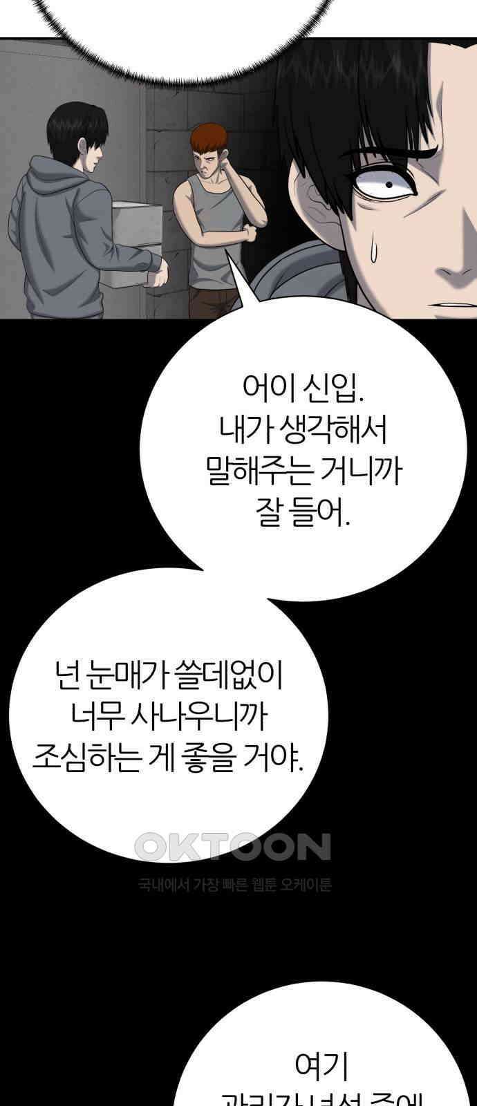대리게임 72화 43