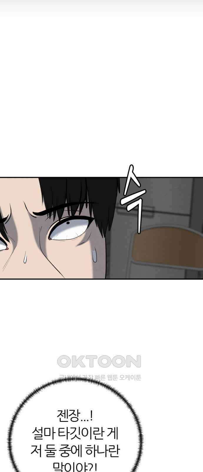 대리게임 72화 45
