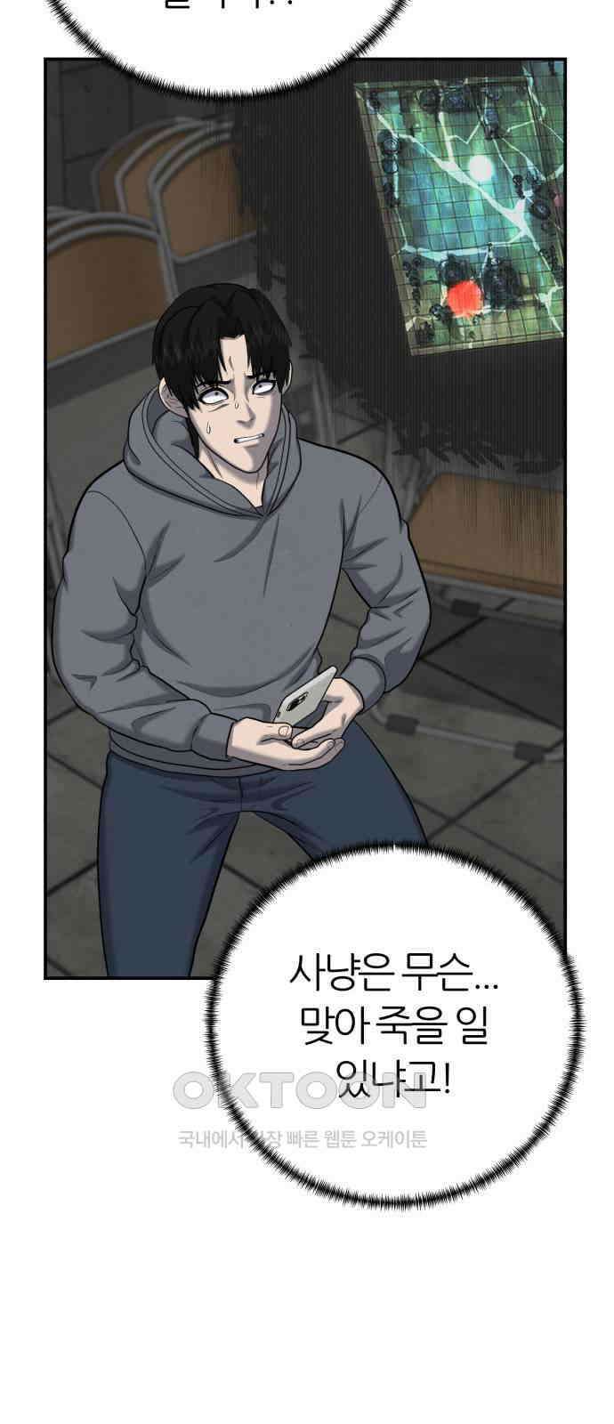 대리게임 72화 46