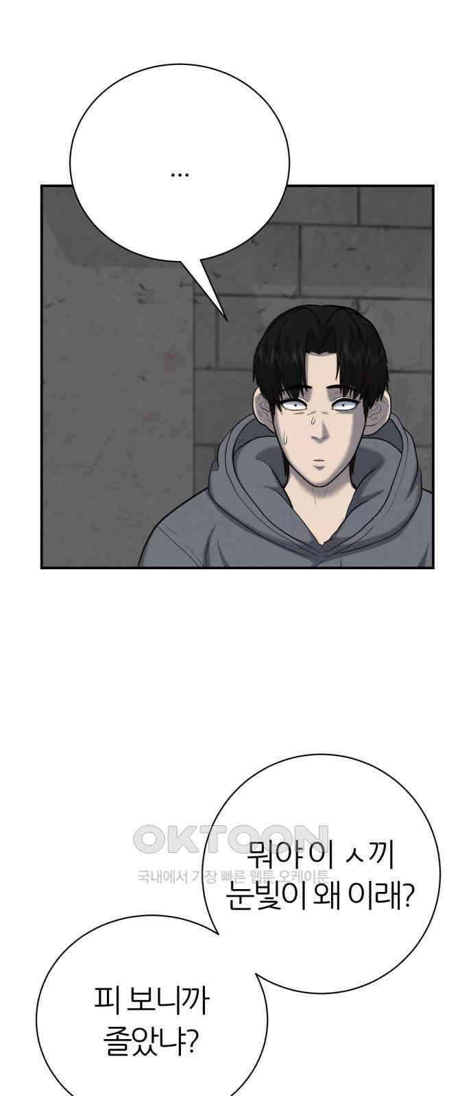 대리게임 72화 49