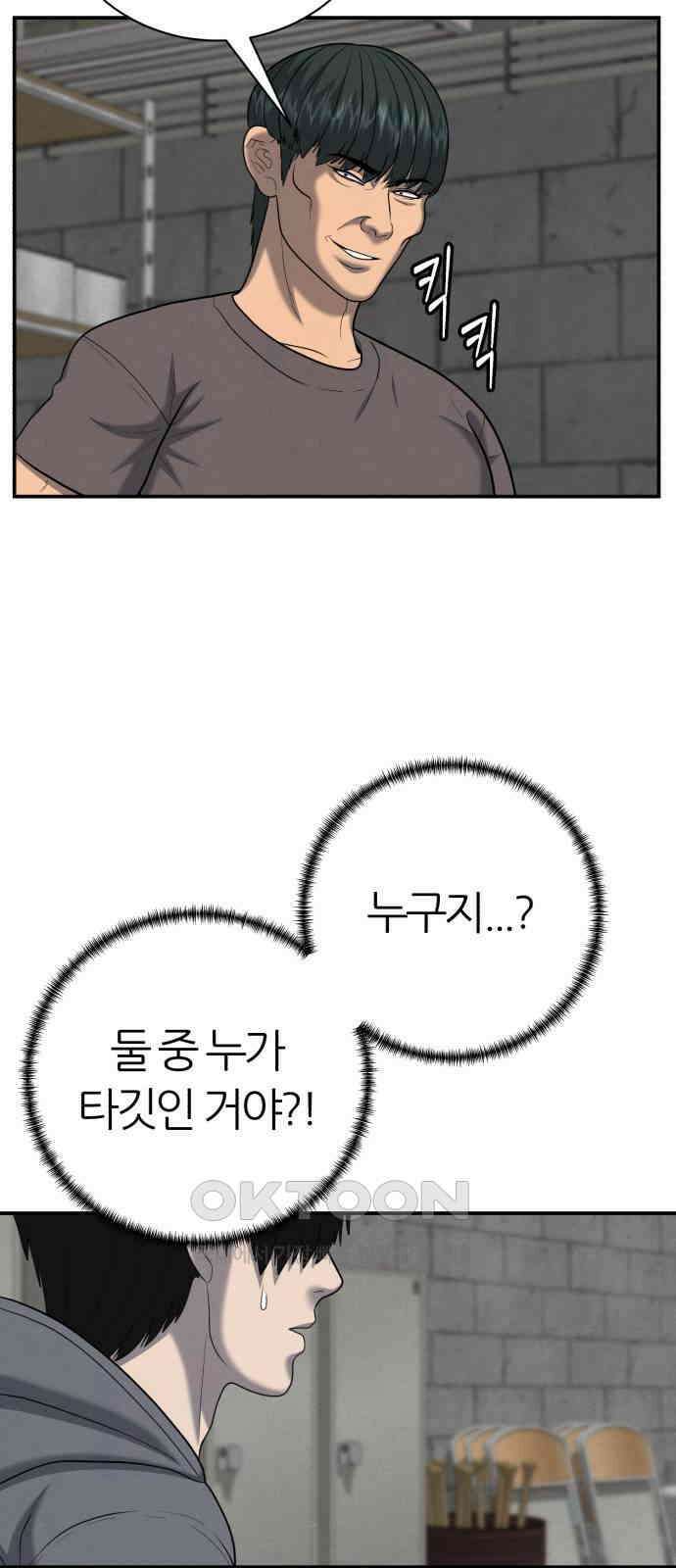 대리게임 72화 50
