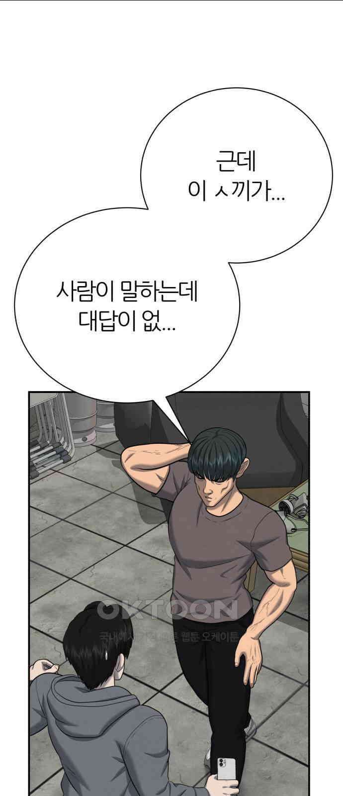 대리게임 72화 51