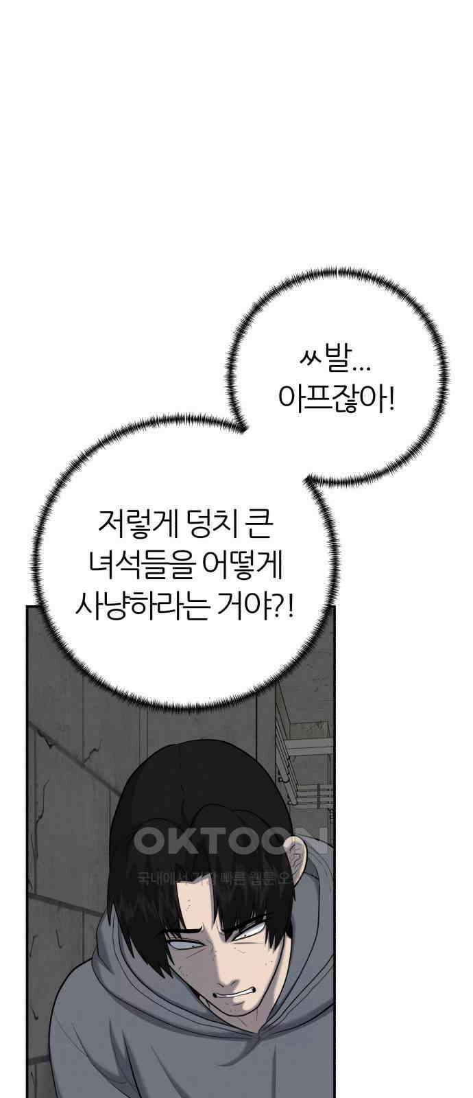 대리게임 72화 57