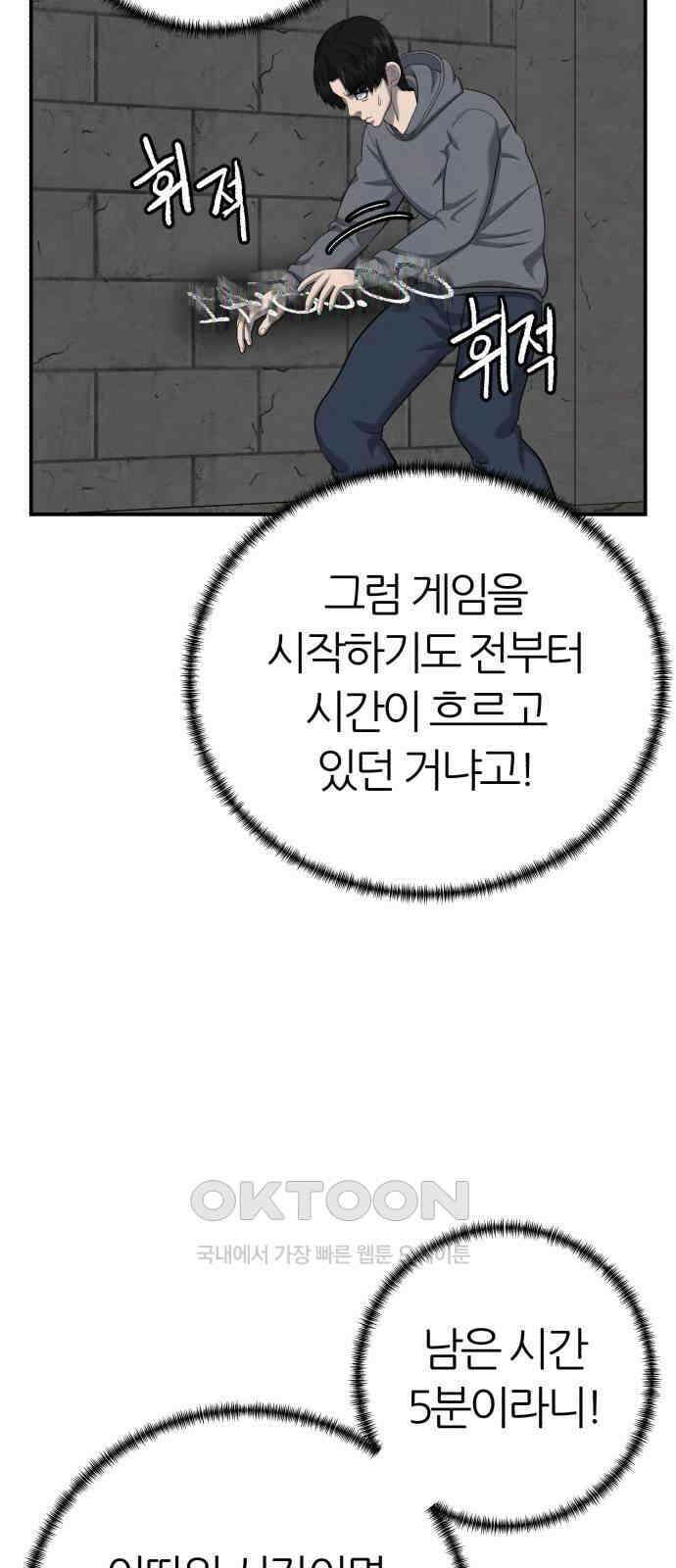 대리게임 72화 63