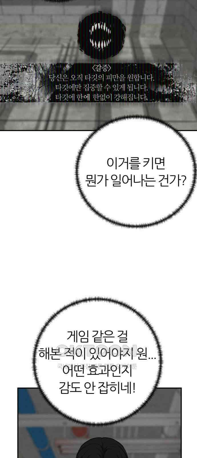대리게임 72화 66