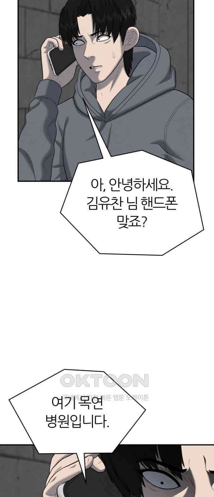 대리게임 72화 69