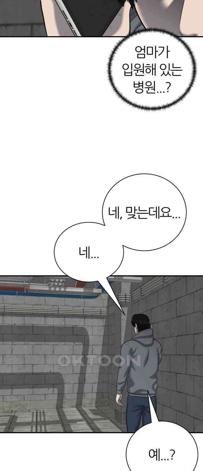 대리게임 72화 70