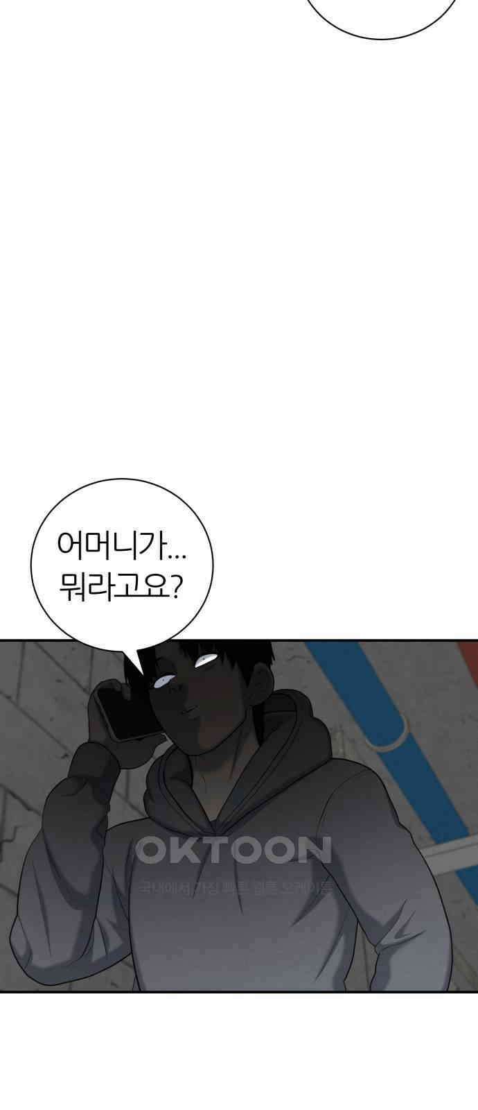 대리게임 72화 71