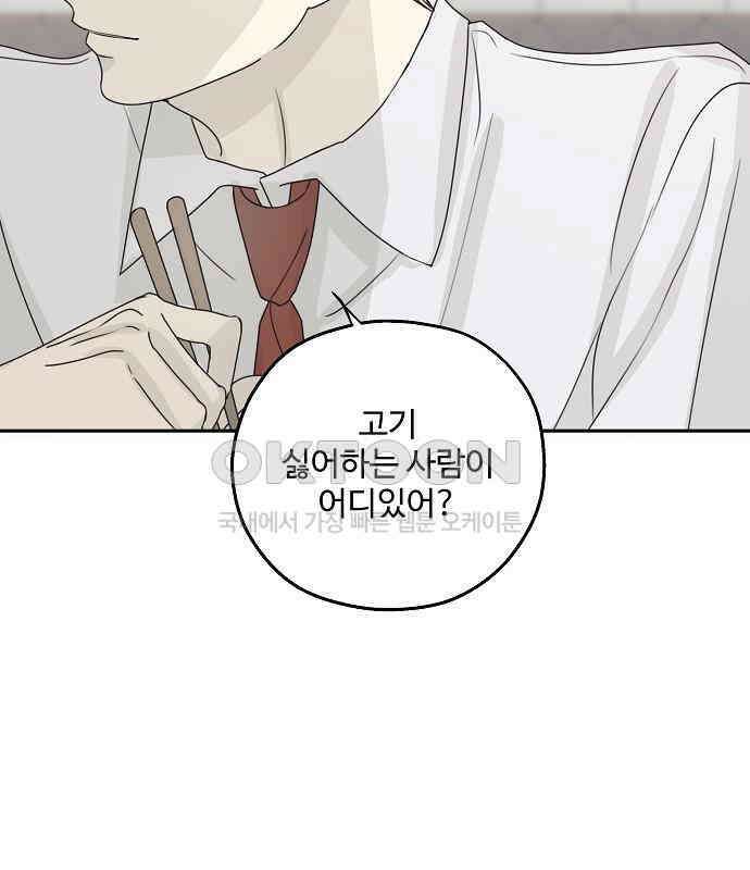 암호는 002! 43화 2