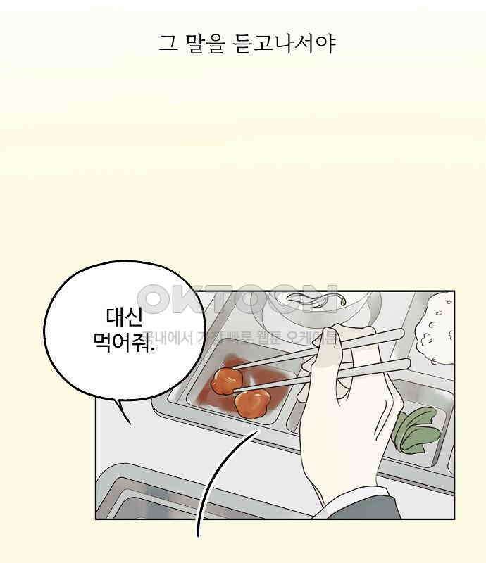 암호는 002! 43화 3