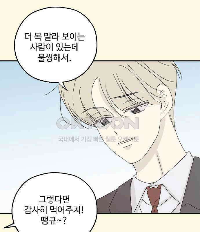 암호는 002! 43화 9