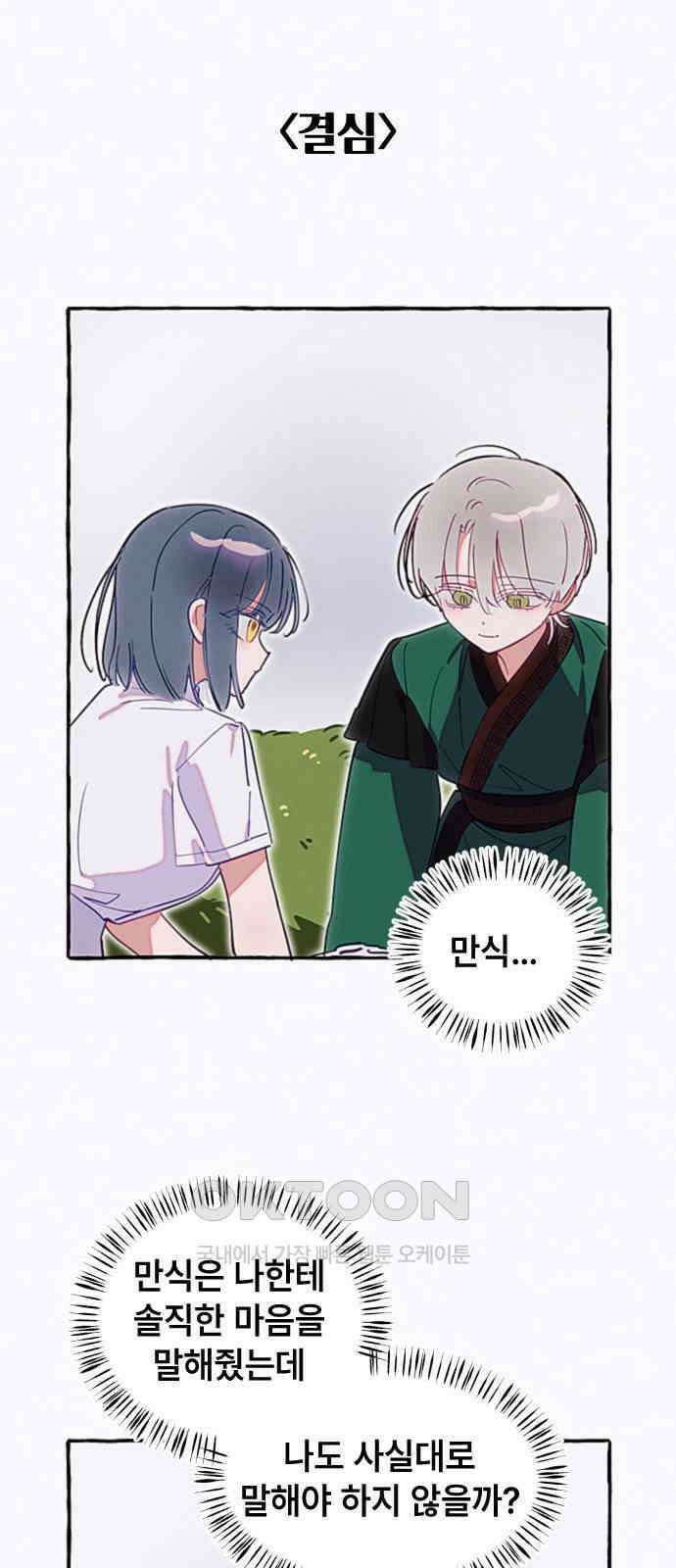 일파만파 21화 8