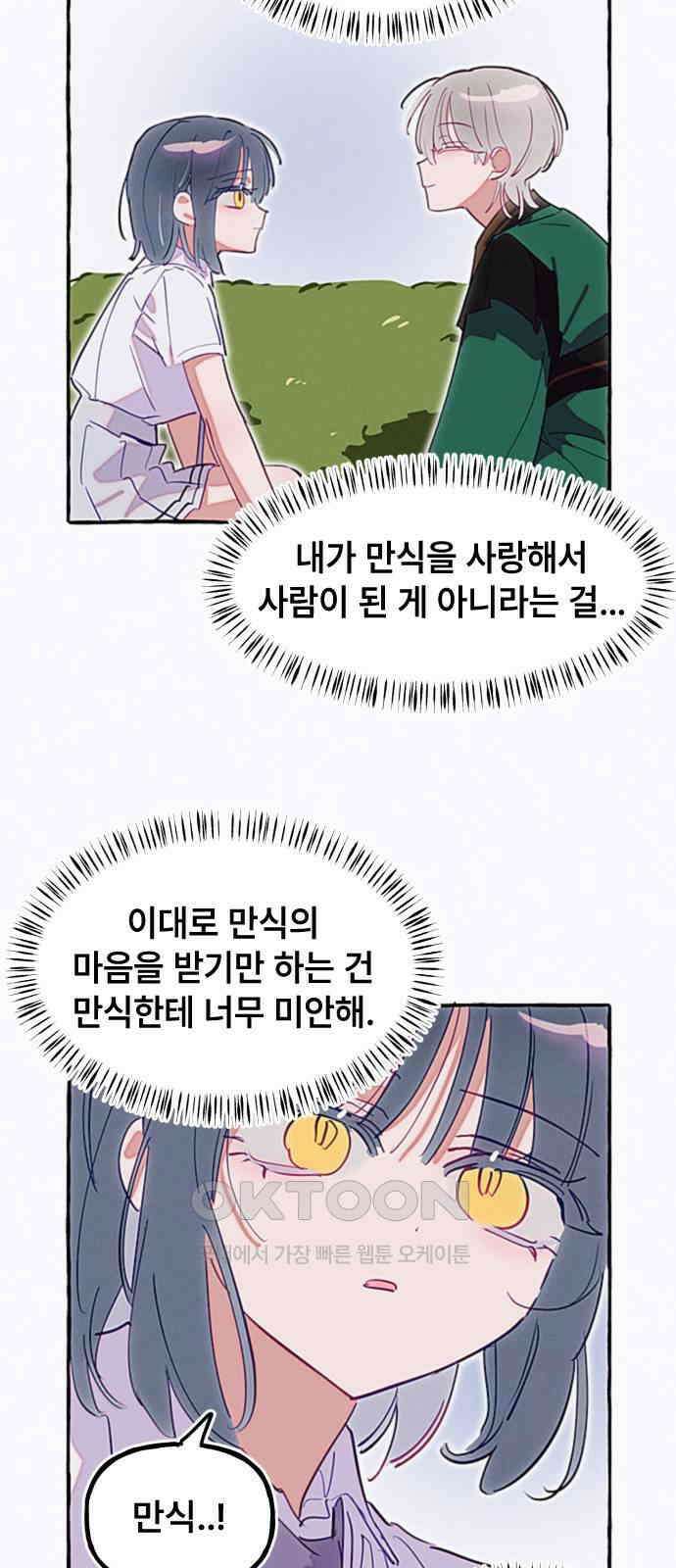 일파만파 21화 9