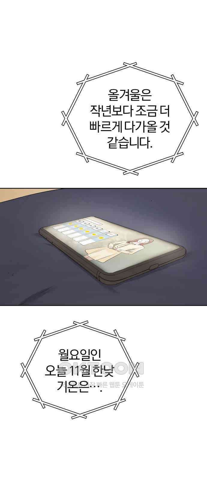 아, 연애하고 싶다 44화 1