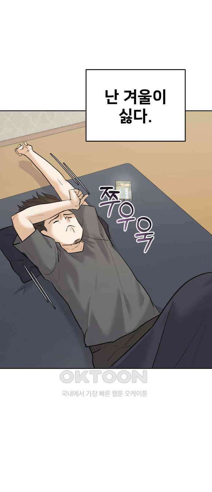 아, 연애하고 싶다 44화 2