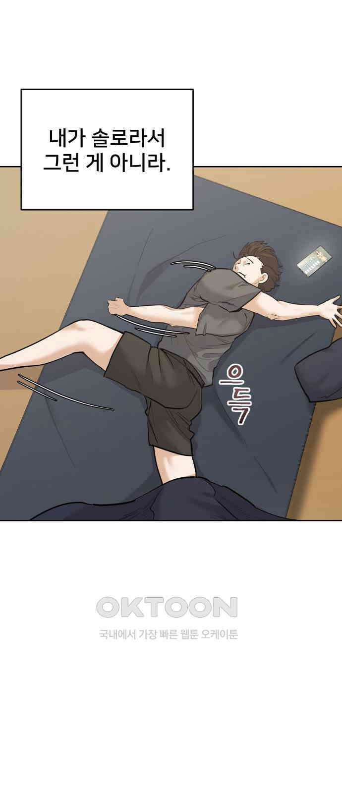 아, 연애하고 싶다 44화 3