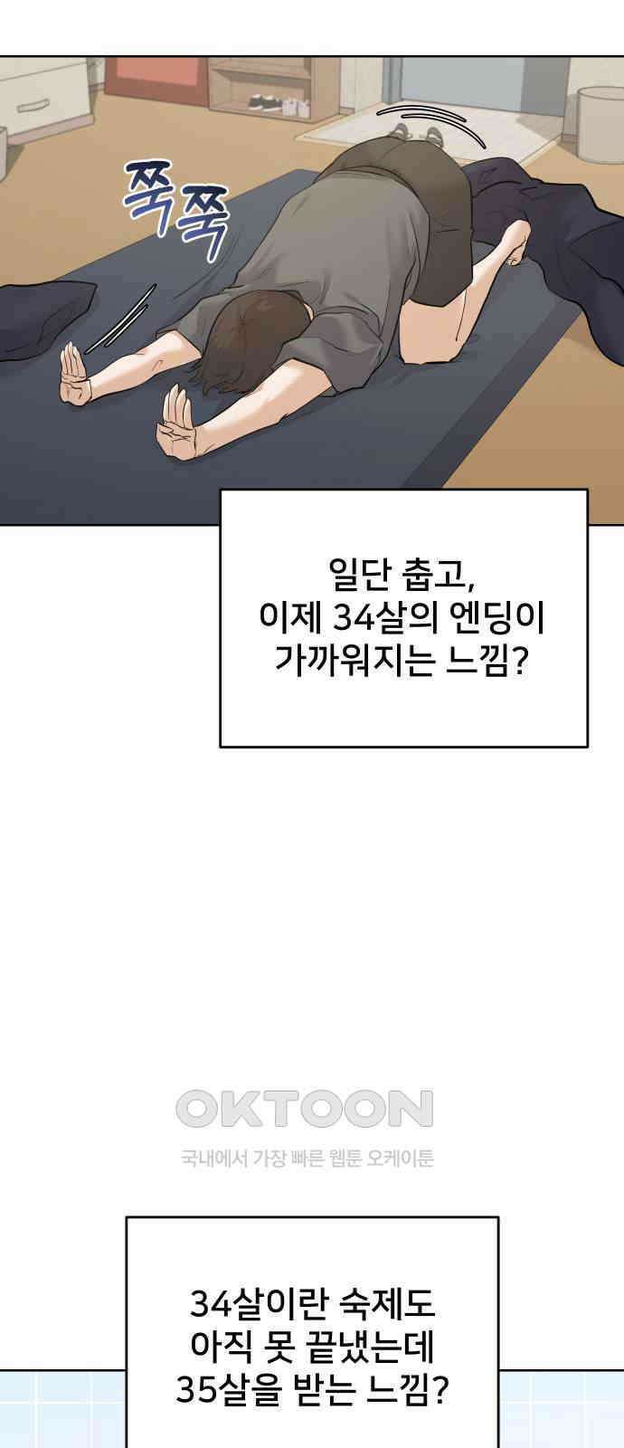 아, 연애하고 싶다 44화 4