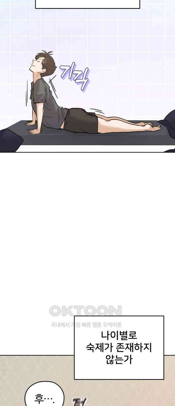 아, 연애하고 싶다 44화 5