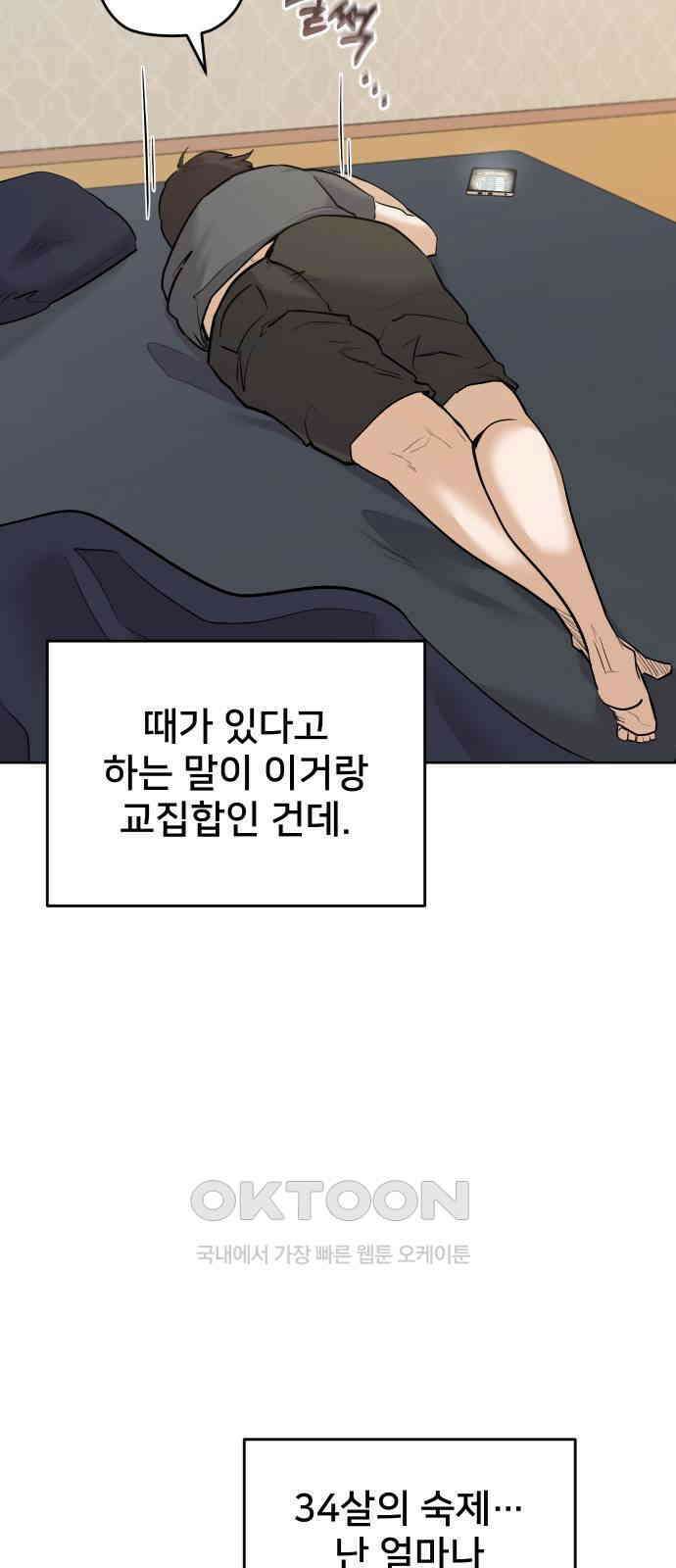 아, 연애하고 싶다 44화 6