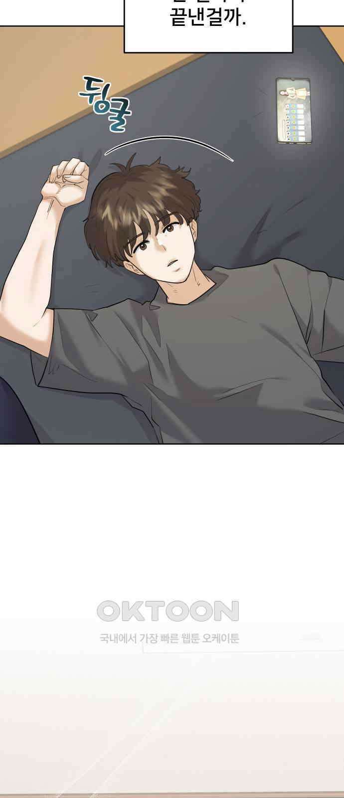 아, 연애하고 싶다 44화 7