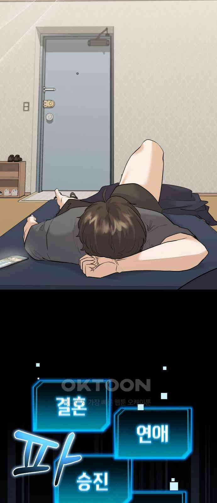 아, 연애하고 싶다 44화 8