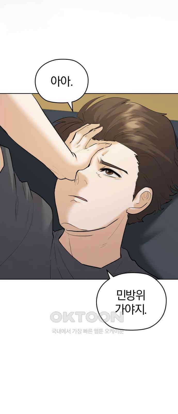 아, 연애하고 싶다 44화 12