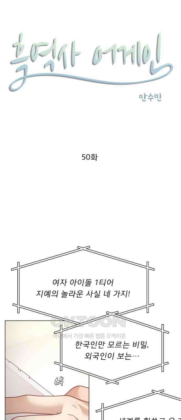흑역사 어게인 50화 5