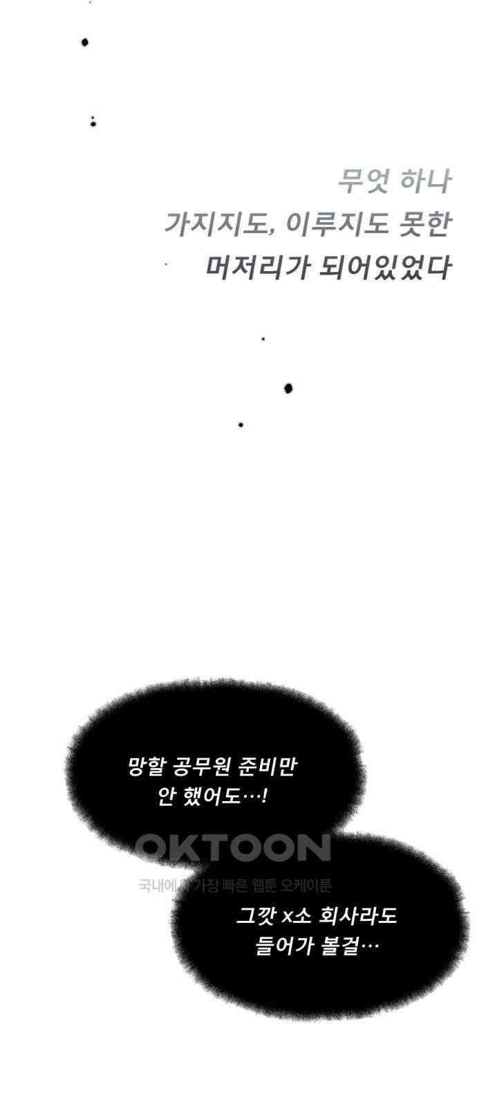 흑역사 어게인 50화 22