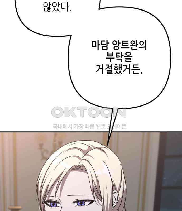시한부 황후의 나쁜 짓 44화． <널 보여주고 싶지 않다> 4