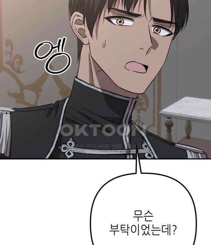 시한부 황후의 나쁜 짓 44화． <널 보여주고 싶지 않다> 6
