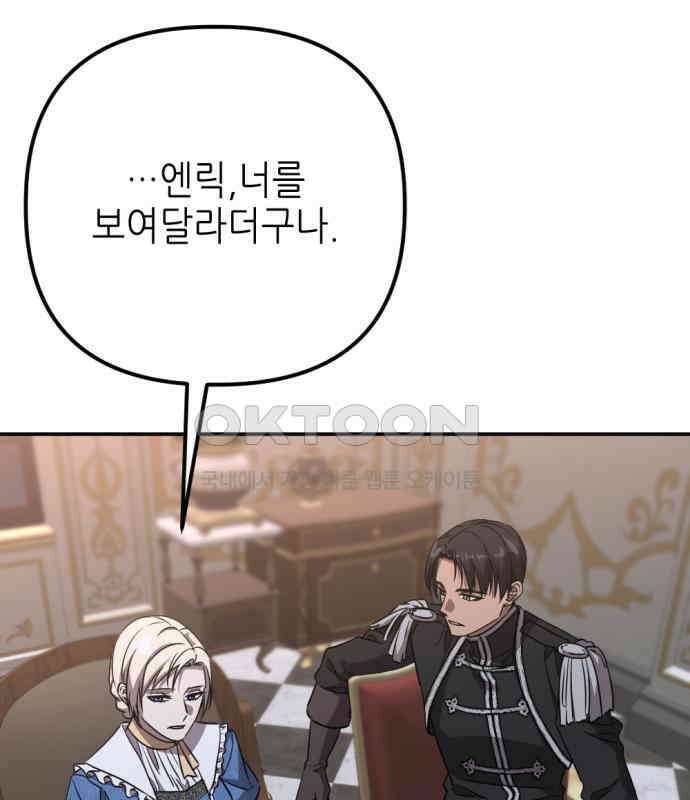시한부 황후의 나쁜 짓 44화． <널 보여주고 싶지 않다> 8