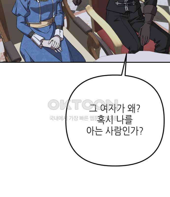 시한부 황후의 나쁜 짓 44화． <널 보여주고 싶지 않다> 9
