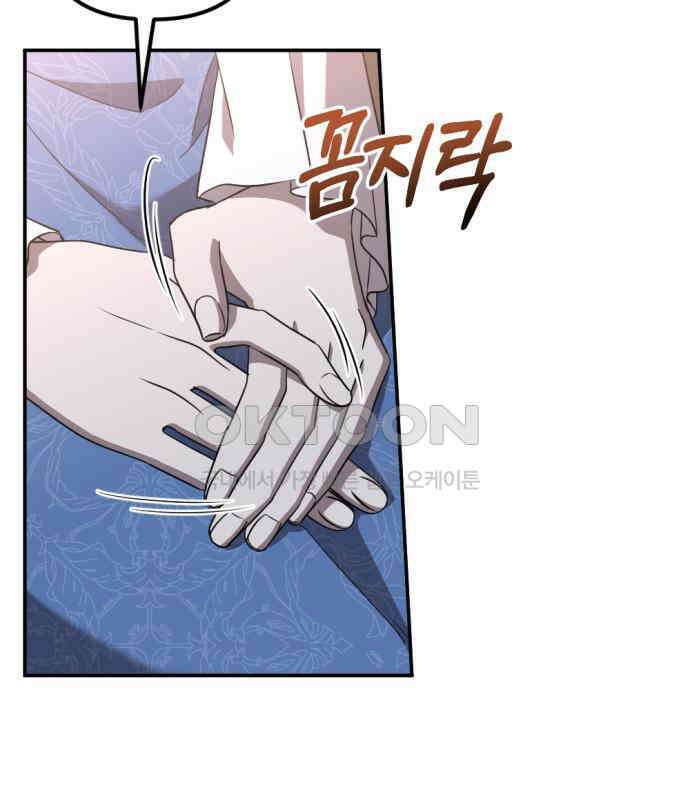 시한부 황후의 나쁜 짓 44화． <널 보여주고 싶지 않다> 11
