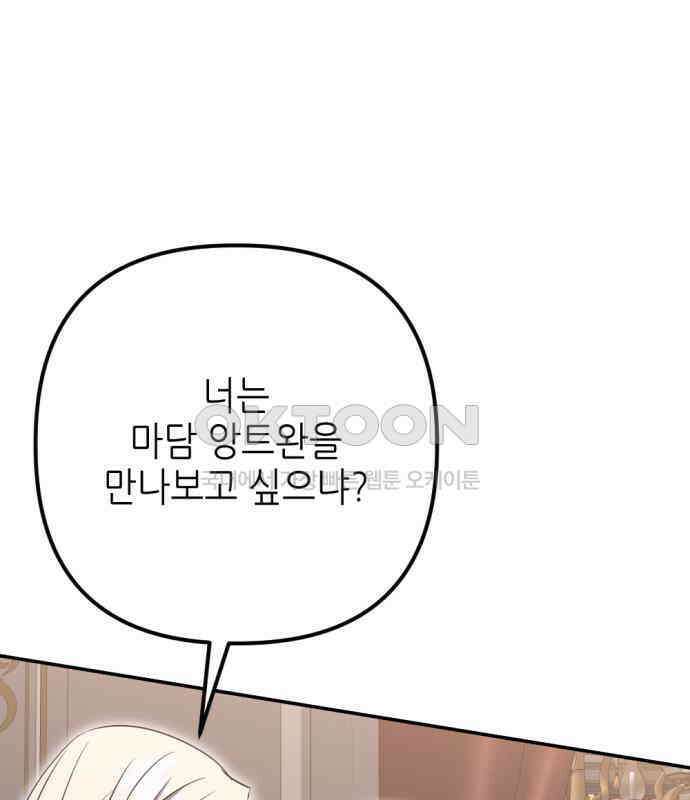시한부 황후의 나쁜 짓 44화． <널 보여주고 싶지 않다> 12