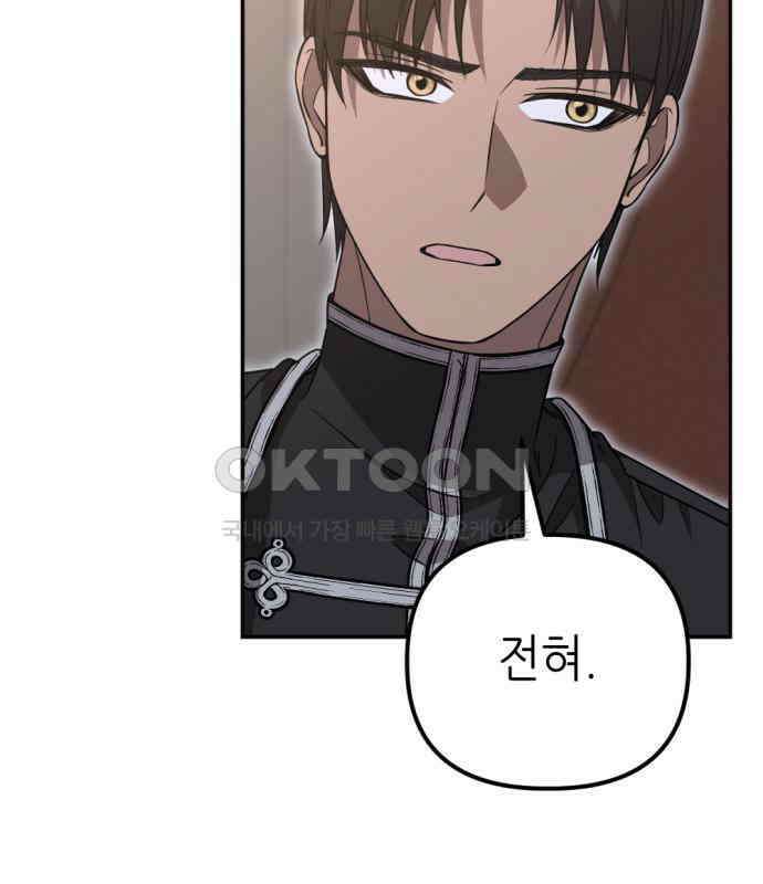 시한부 황후의 나쁜 짓 44화． <널 보여주고 싶지 않다> 15