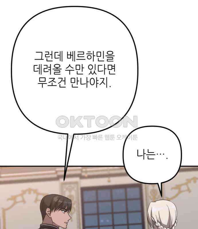 시한부 황후의 나쁜 짓 44화． <널 보여주고 싶지 않다> 17