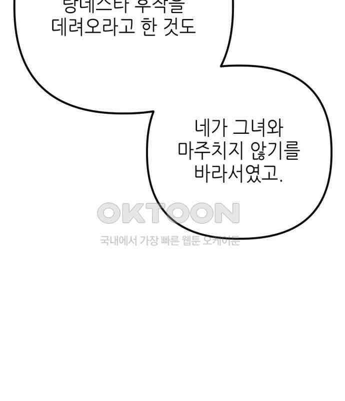 시한부 황후의 나쁜 짓 44화． <널 보여주고 싶지 않다> 21